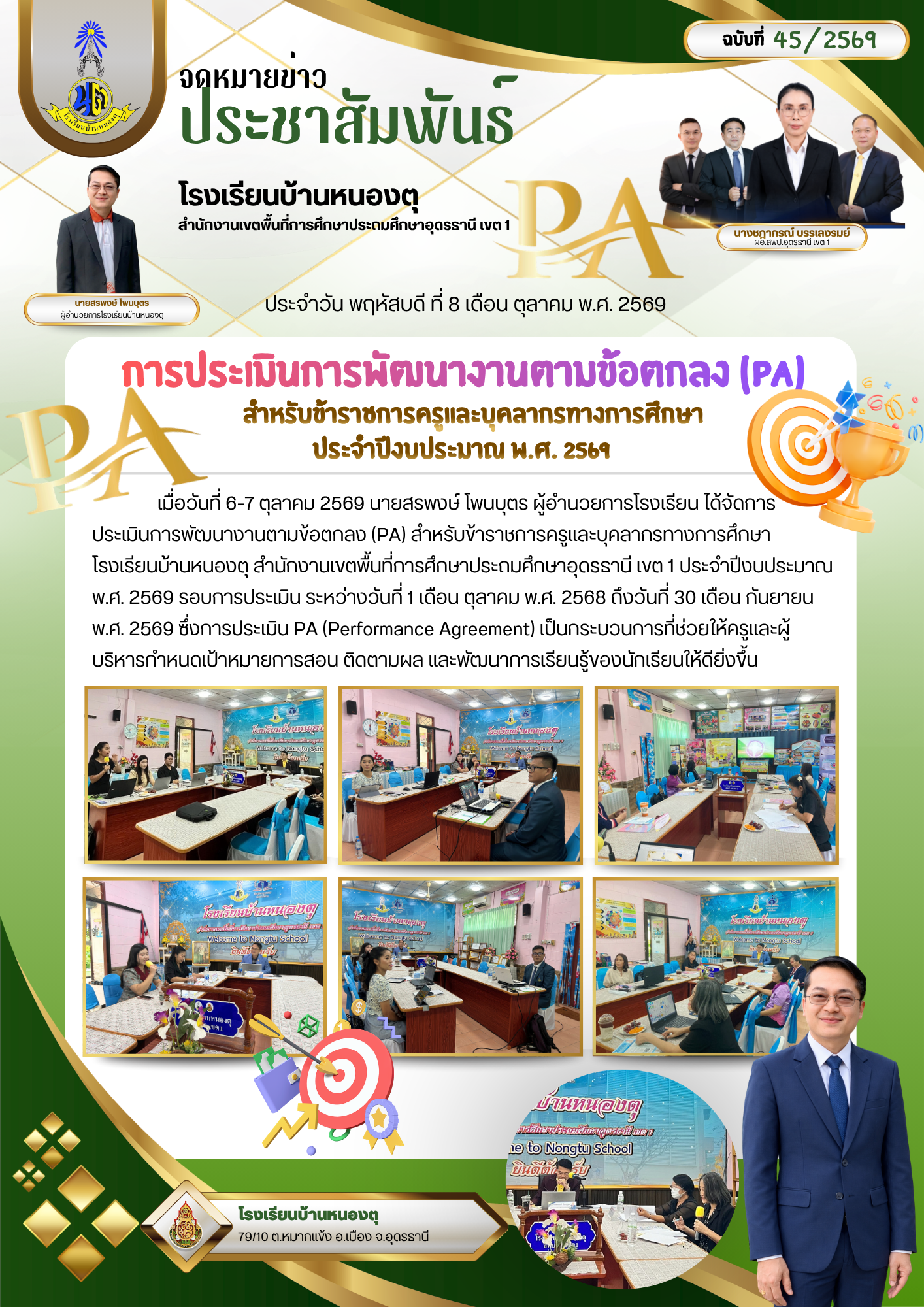 ข่าวประชาสัมพันธ์